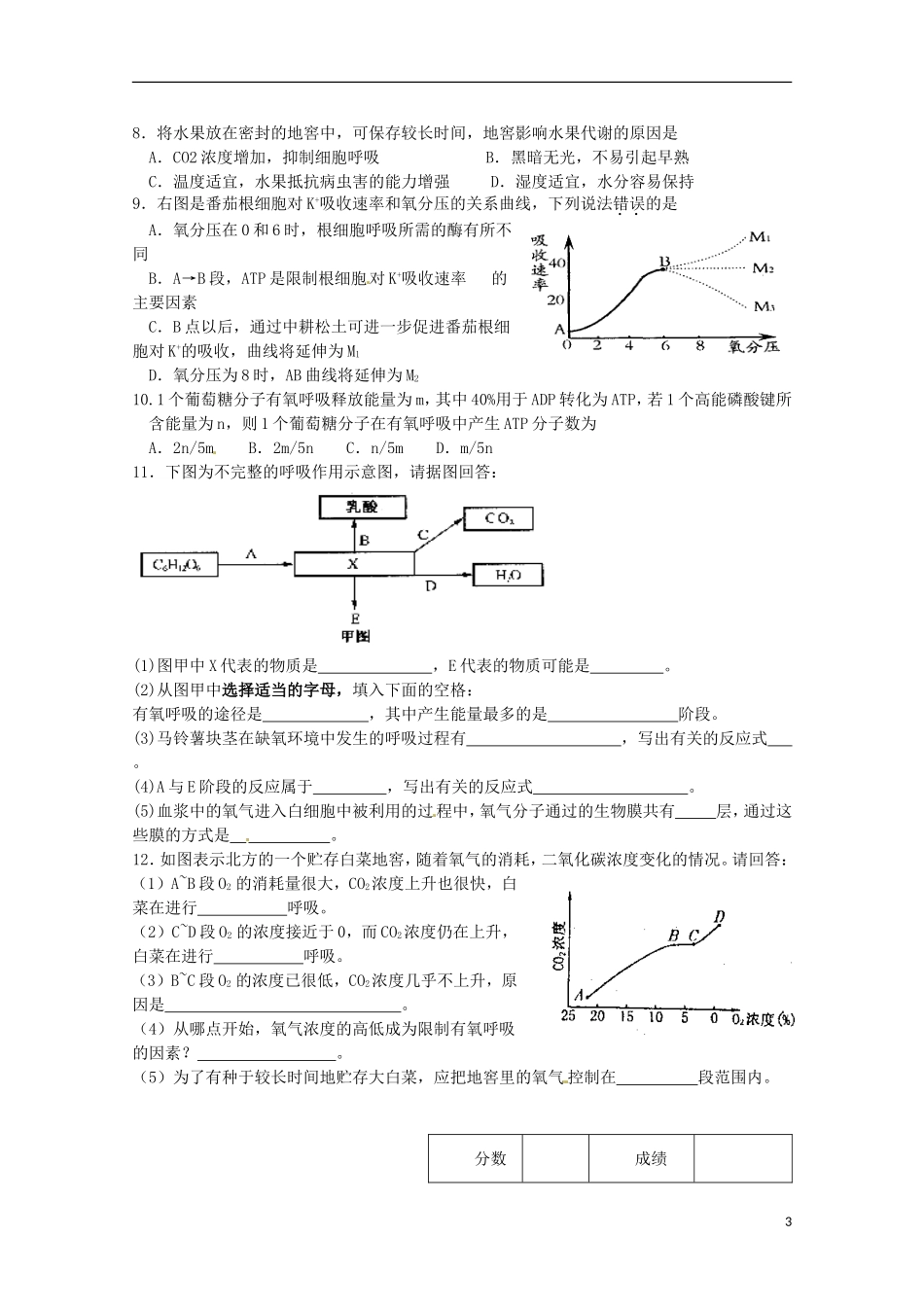 山东省淄博市高青县第三中学2103级高中生物 ATP的主要来源 细胞呼吸（二）导学案 新人教版必修1_第3页