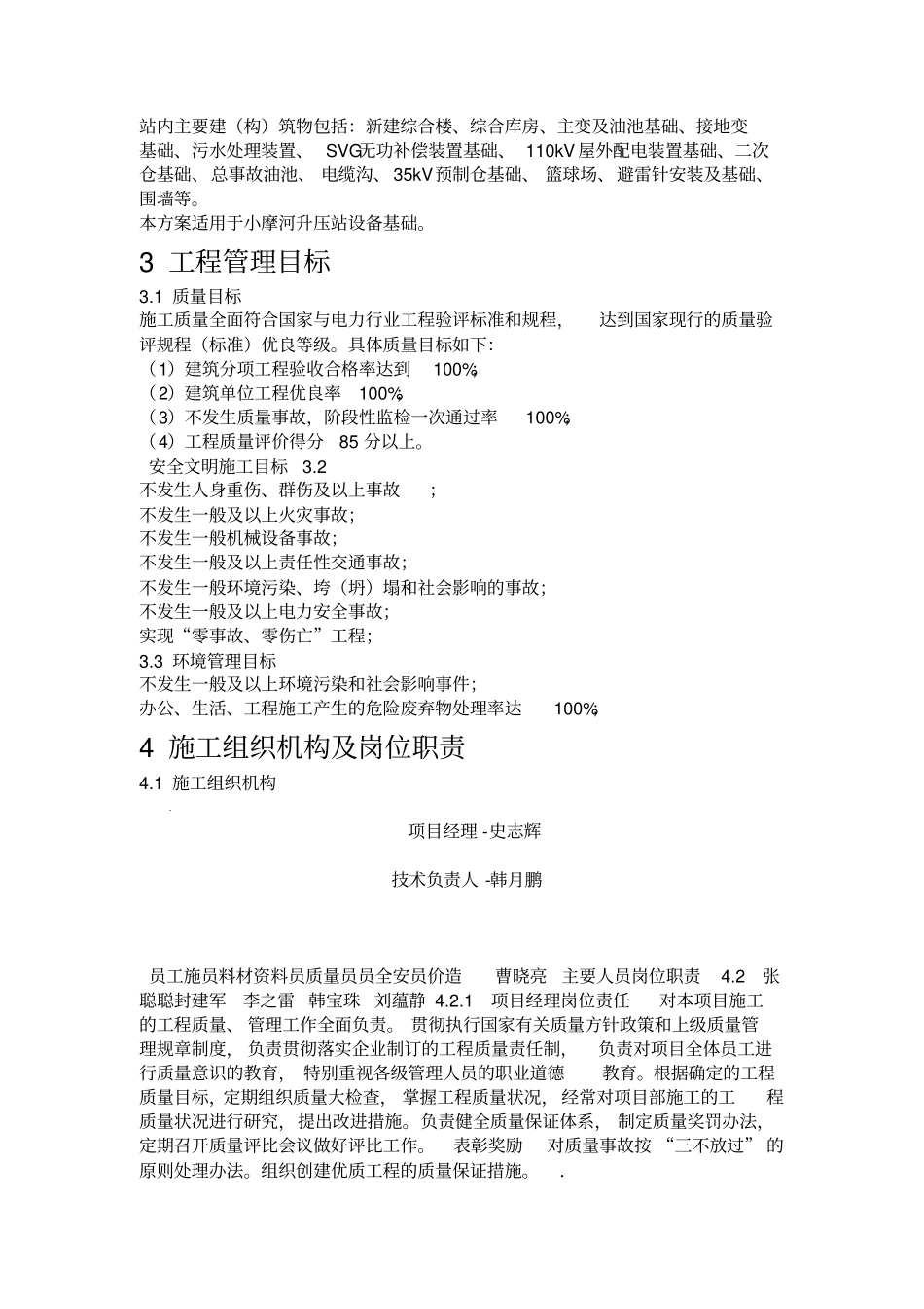 变电站基础施工方案_第3页