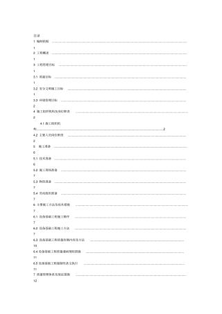 变电站基础施工方案