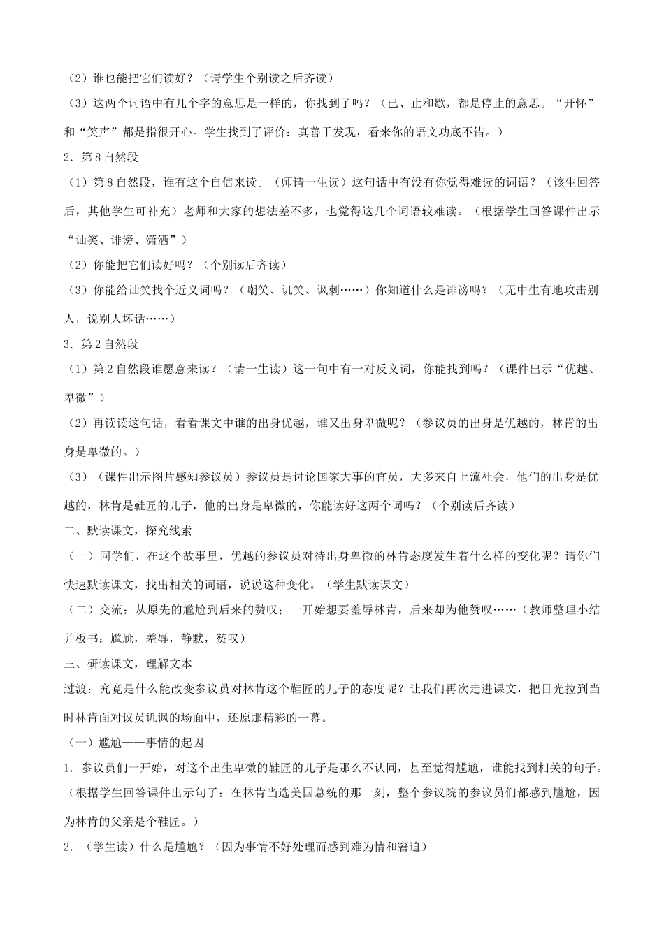 六年级语文上册 第六单元 21《鞋匠的儿子》教案 苏教版_第2页