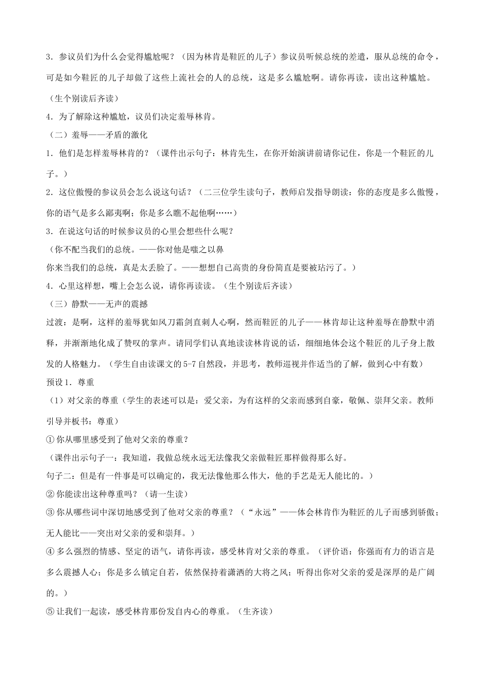 六年级语文上册 第六单元 21《鞋匠的儿子》教案 苏教版_第3页