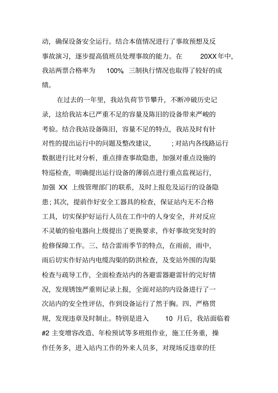 变电站先进事迹申报材料_第2页