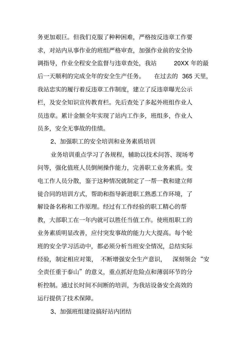 变电站先进事迹申报材料_第3页