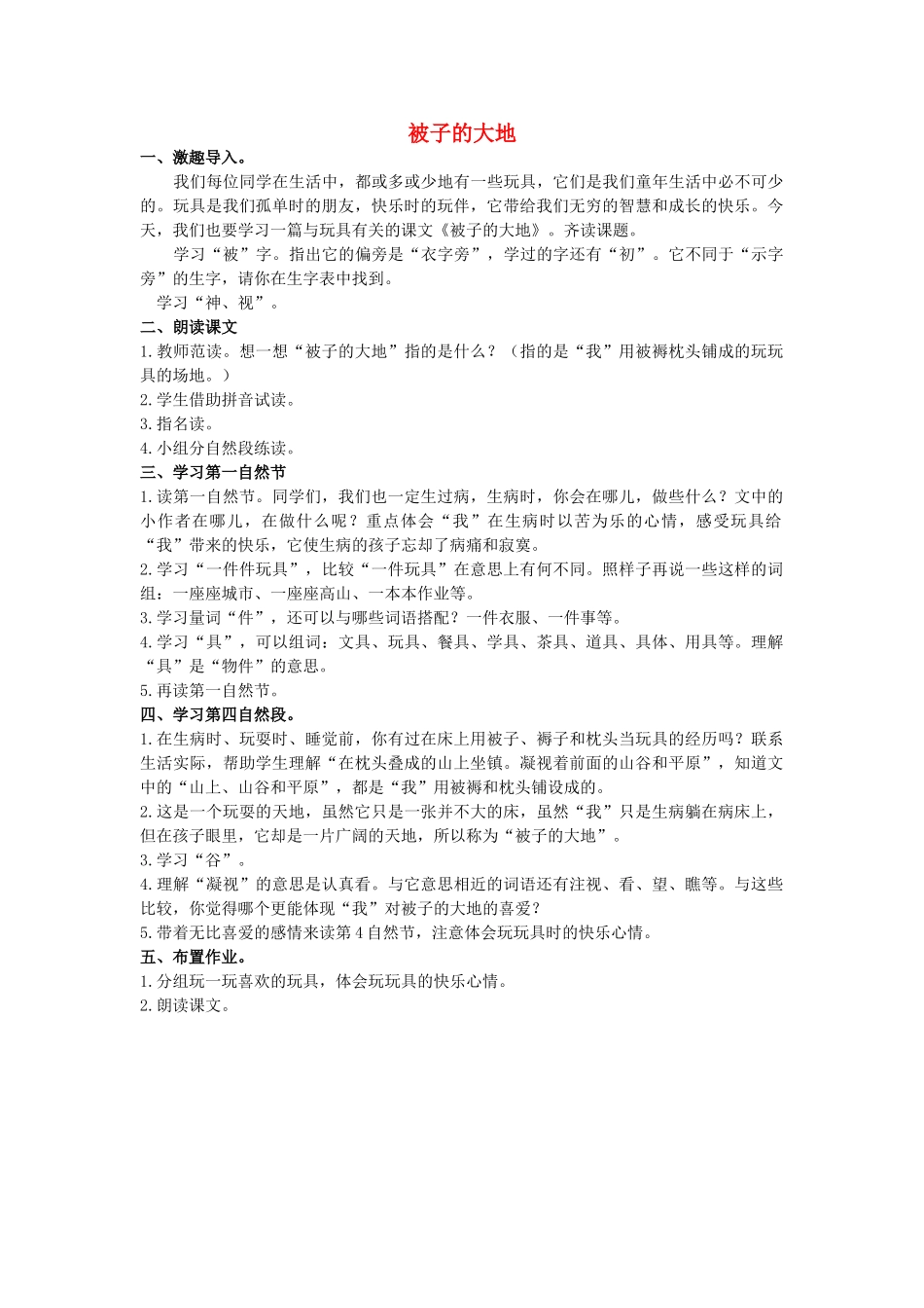 秋二年级语文上册 第1单元 被子大地教案 长春版-长春版小学二年级上册语文教案_第1页