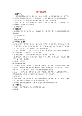 秋二年级语文上册 第1单元 被子大地教案 长春版-长春版小学二年级上册语文教案