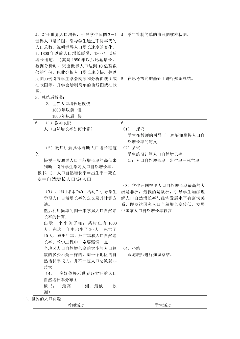 七年级地理上册世界的居民教案湘教版_第2页