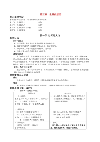 七年级地理上册世界的居民教案湘教版