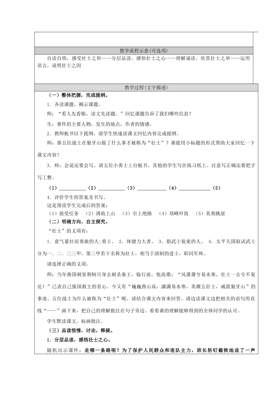 六年级语文上册 第七单元 25《狼牙山五壮士》名师教案 北京版-北京版小学六年级上册语文教案_第2页