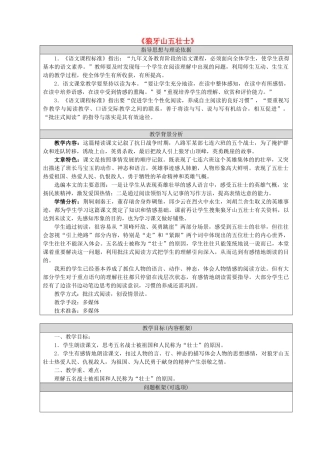 六年级语文上册 第七单元 25《狼牙山五壮士》名师教案 北京版-北京版小学六年级上册语文教案