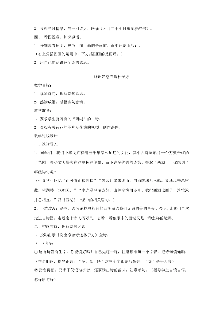 五年级语文下册 第七单元 24 古诗两首教案1 苏教版-苏教版小学五年级下册语文教案_第2页