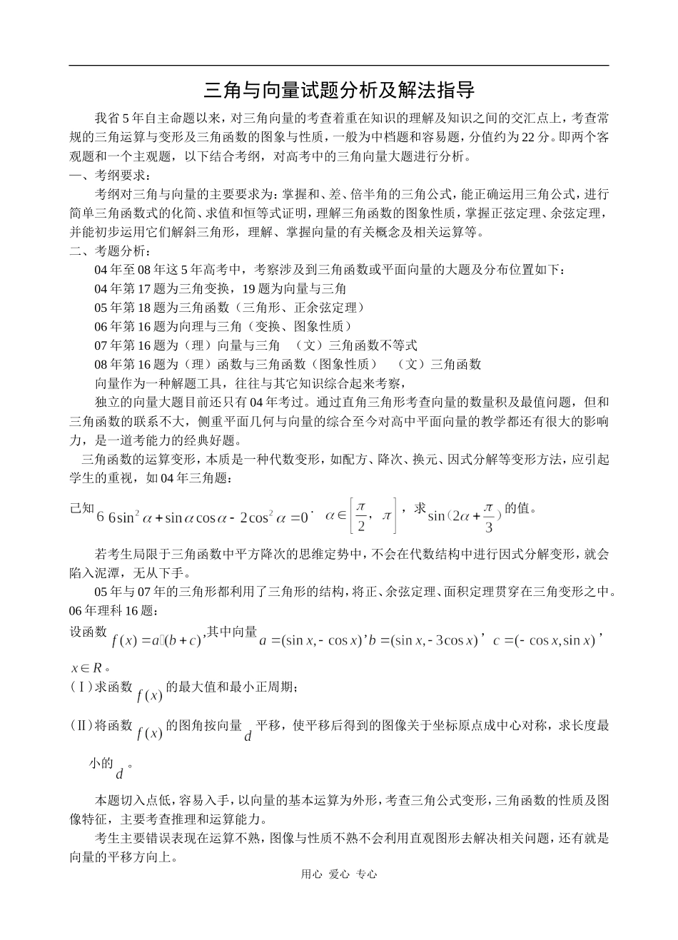 三角与向量试题分析及解法指导_第1页
