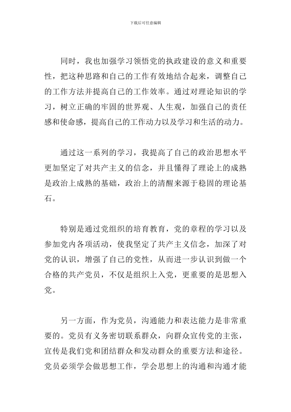 2020年发展对象思想汇报范文_第2页