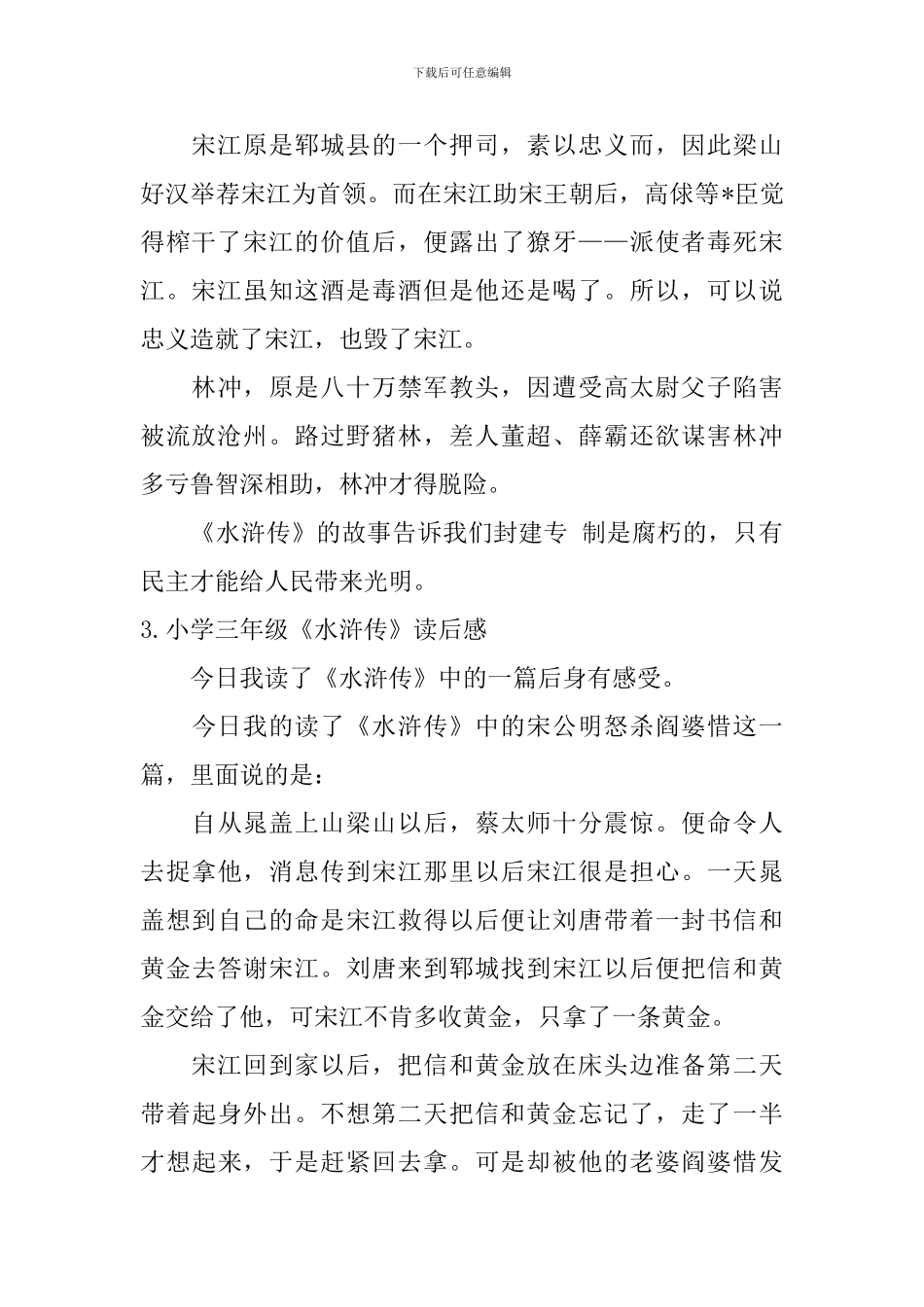 小学三年级《水浒传》读后感五篇_第2页