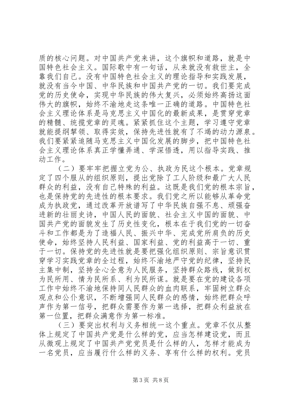 学习党章程讲话发言_第3页