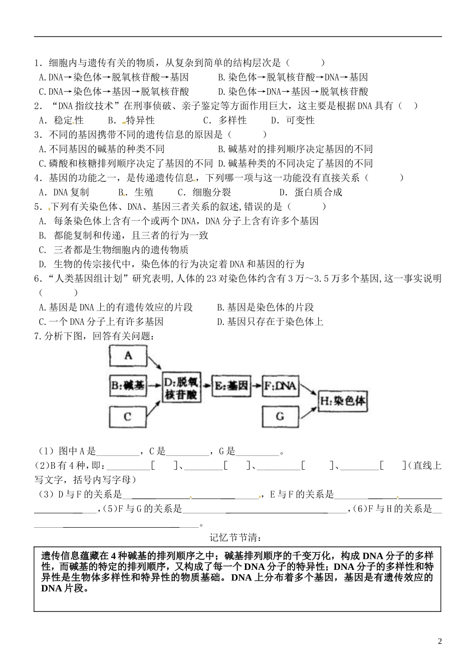 山东省德州市高中生物 基因是有遗传效应的DNA片段学案 新人教版必修2_第2页