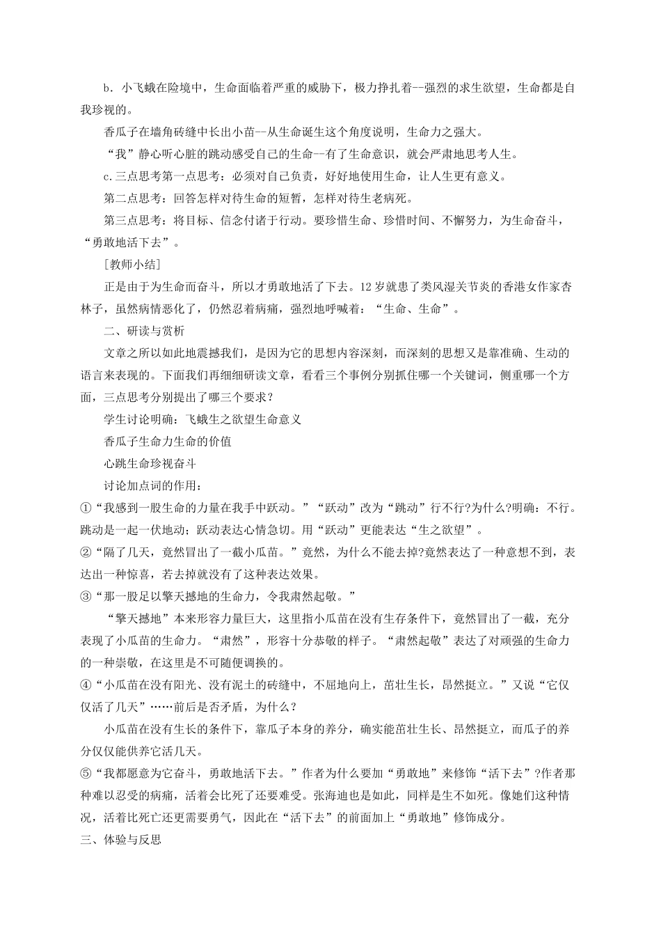 四年级语文下册 19《生命 生命》教学设计 新人教版-新人教版小学四年级下册语文教案_第2页