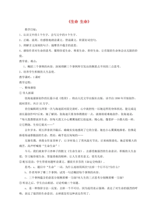 四年级语文下册 19《生命 生命》教学设计 新人教版-新人教版小学四年级下册语文教案