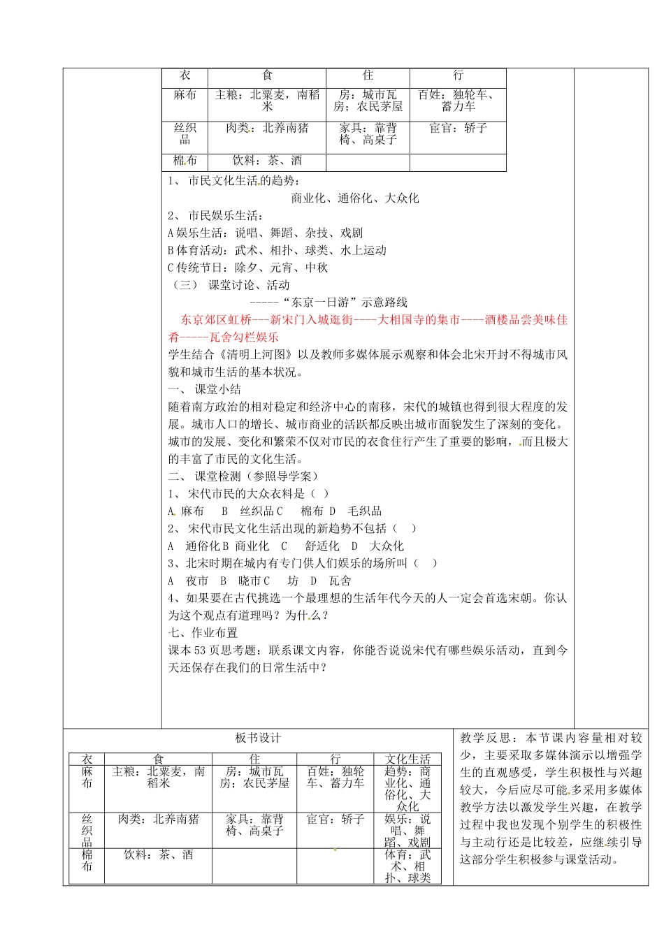 七年级历史下册 9 宋代的城市生活教案 华东师大版-华东师大版初中七年级下册历史教案_第2页