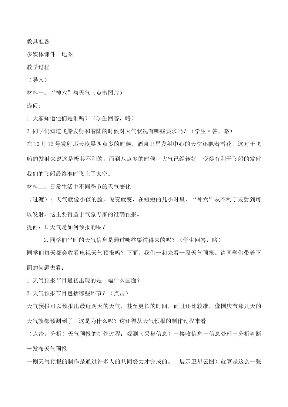 七年级地理多变的天气 2新人教版_第2页