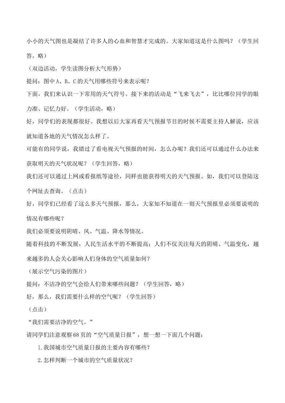 七年级地理多变的天气 2新人教版_第3页