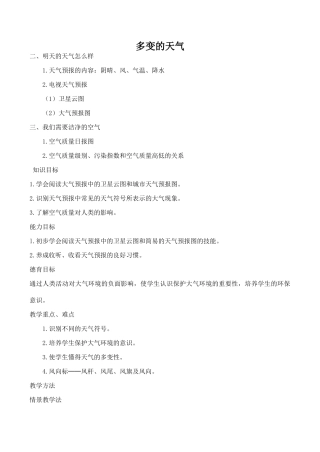 七年级地理多变的天气 2新人教版