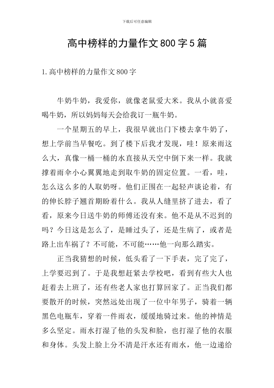 高中榜样的力量作文800字5篇_第1页