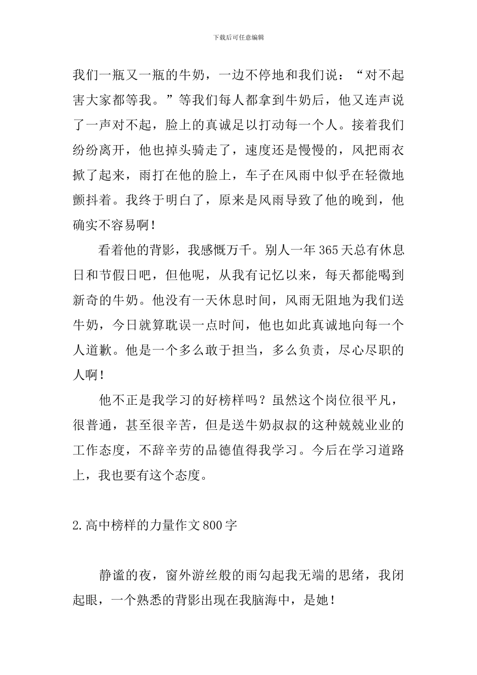 高中榜样的力量作文800字5篇_第2页