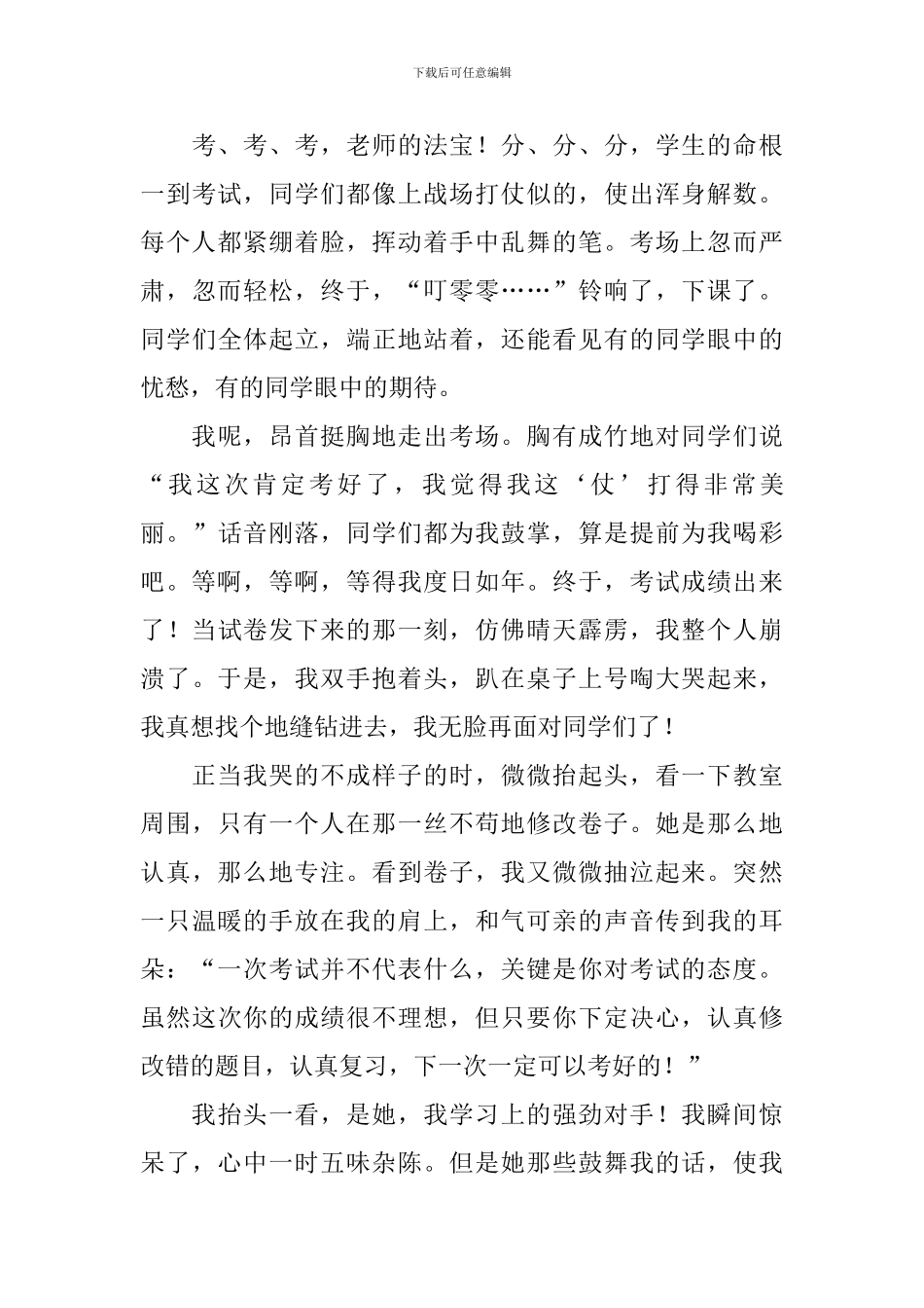 高中榜样的力量作文800字5篇_第3页