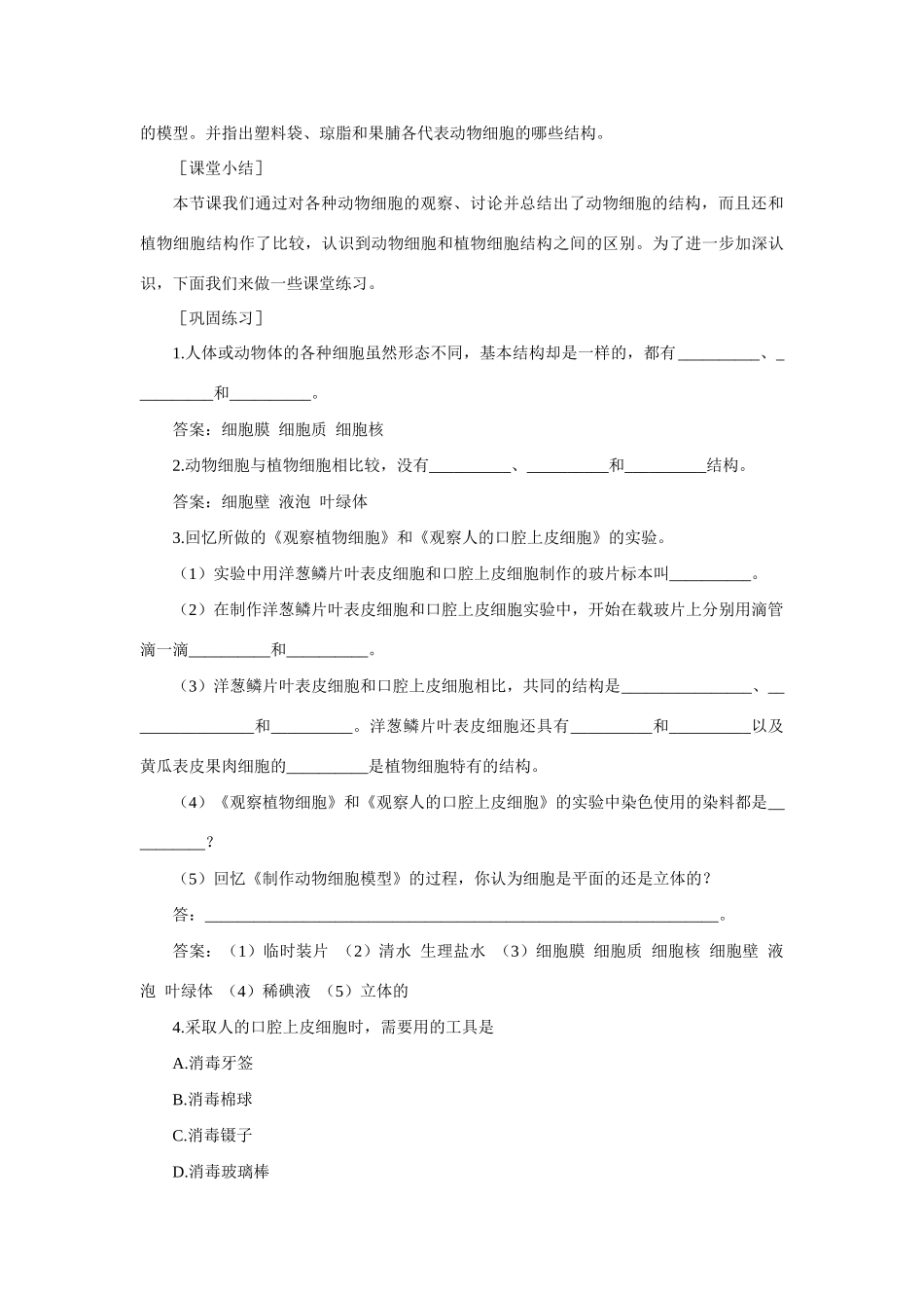 七年级生物2.1.3　观察动物细胞 3教案人教版_第3页