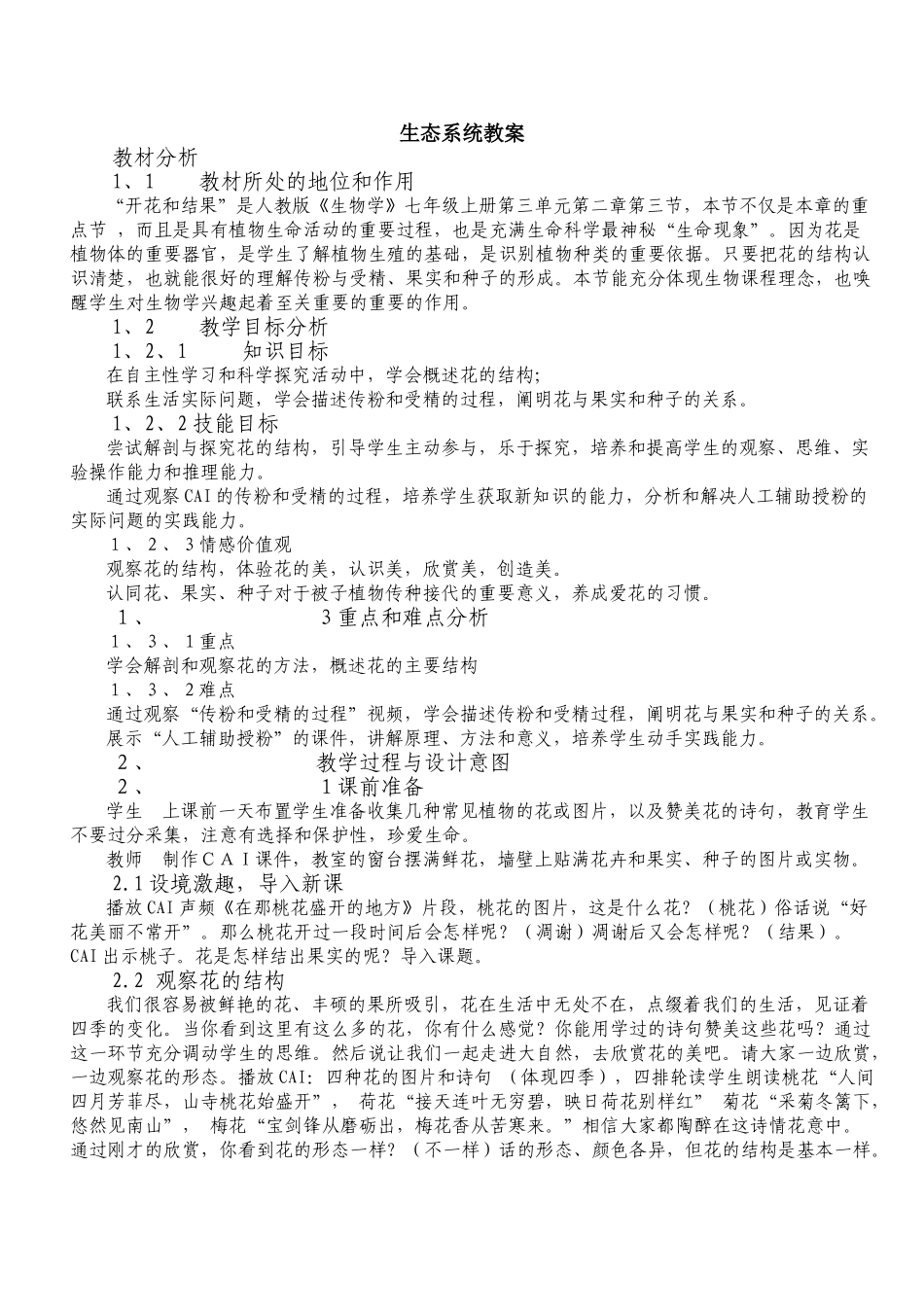 七年级生物生态系统3_第1页