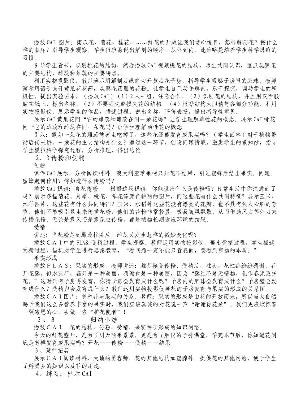 七年级生物生态系统3_第2页