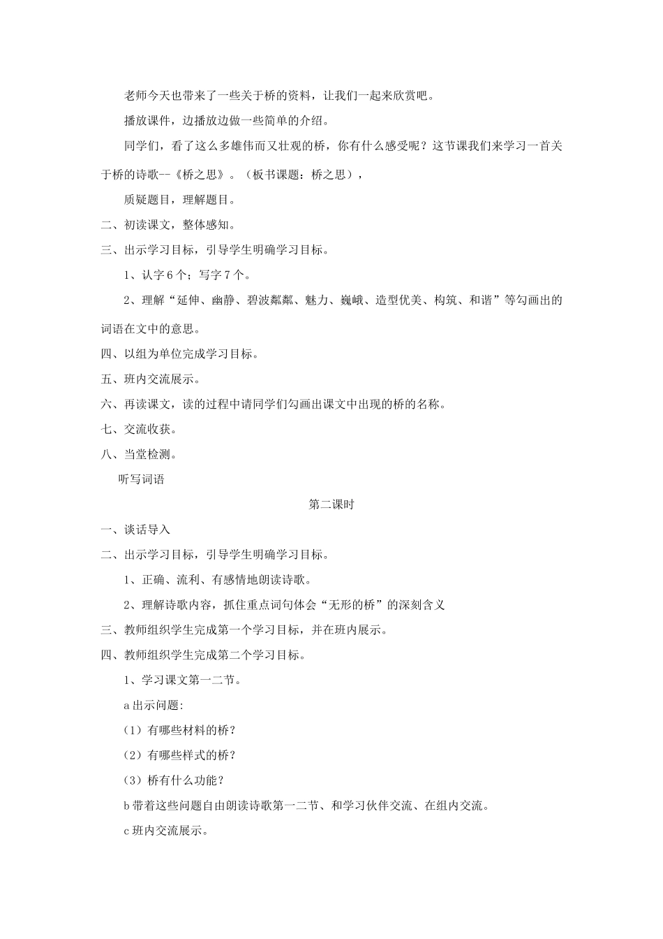 秋四年级语文上册《桥之思》教案 北师大版-北师大版小学四年级上册语文教案_第2页
