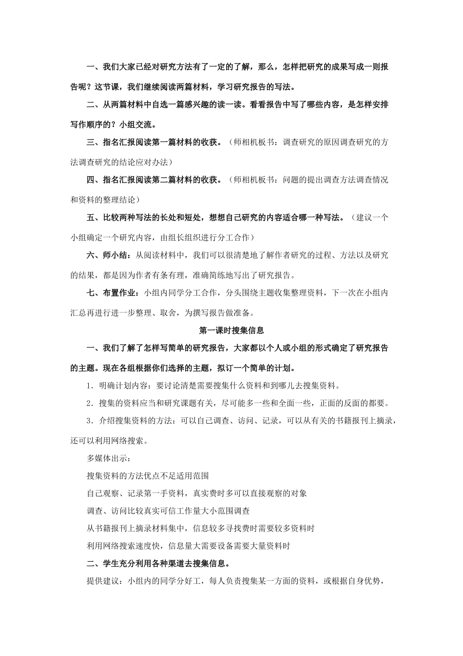 五年级语文下册 23.利用信息，写简单的研究报告教学设计 新人教版-新人教版小学五年级下册语文教案_第2页