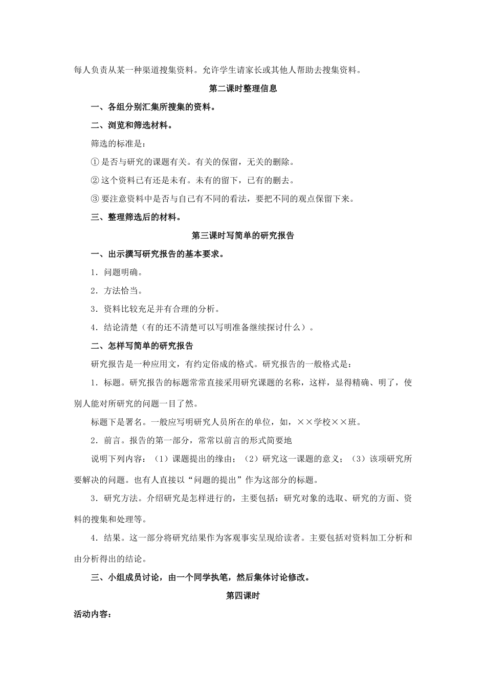 五年级语文下册 23.利用信息，写简单的研究报告教学设计 新人教版-新人教版小学五年级下册语文教案_第3页