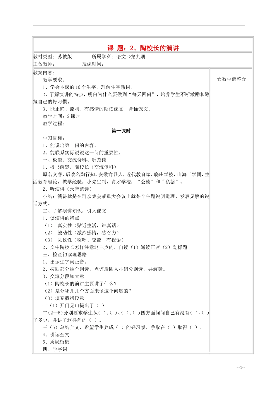 五年级语文《陶校长的演讲》教案 苏教版_第1页