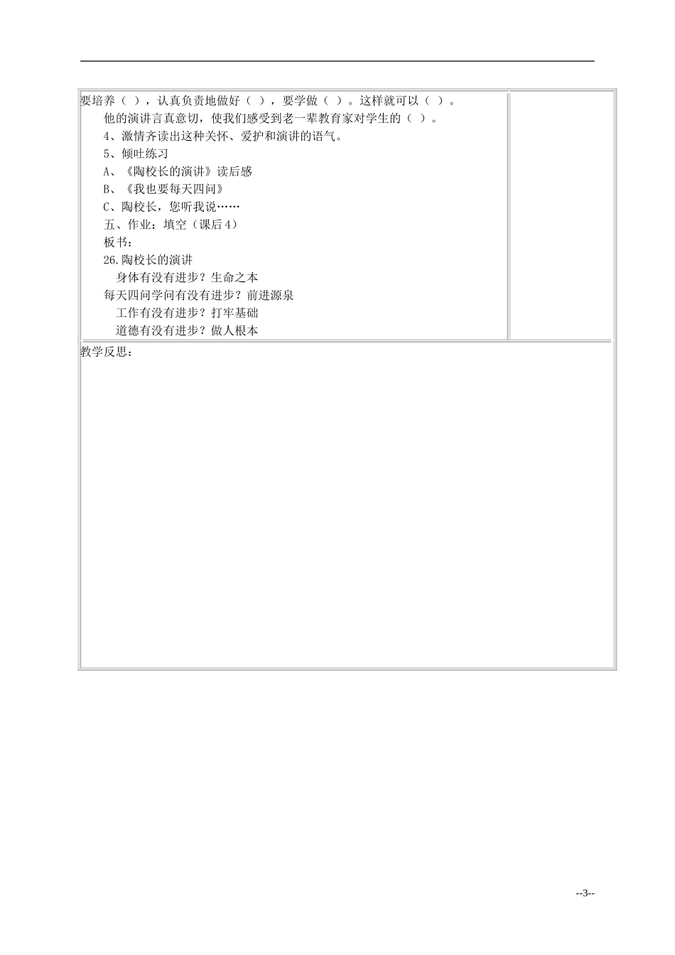 五年级语文《陶校长的演讲》教案 苏教版_第3页