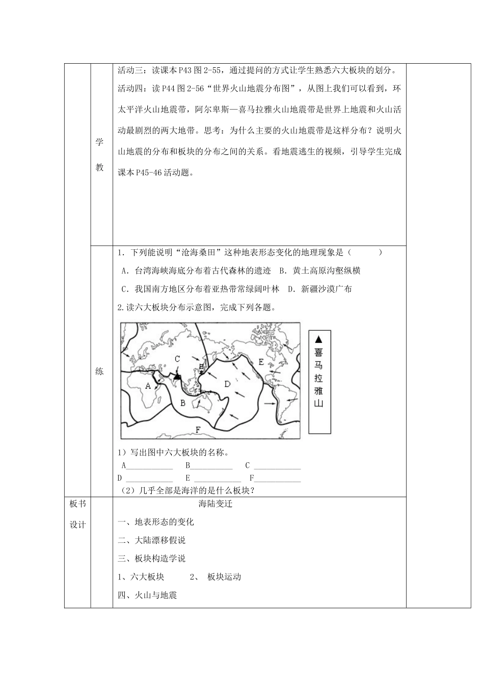 七年级地理上册 3.2海陆变迁教案 （新版）商务星球版-（新版）商务星球版初中七年级上册地理教案_第2页