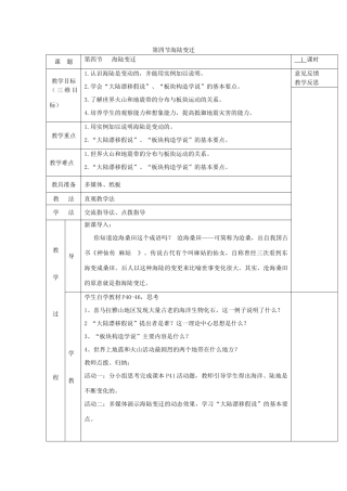 七年级地理上册 3.2海陆变迁教案 （新版）商务星球版-（新版）商务星球版初中七年级上册地理教案