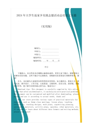 2024年大学生返家乡实践志愿活动总结范文五篇