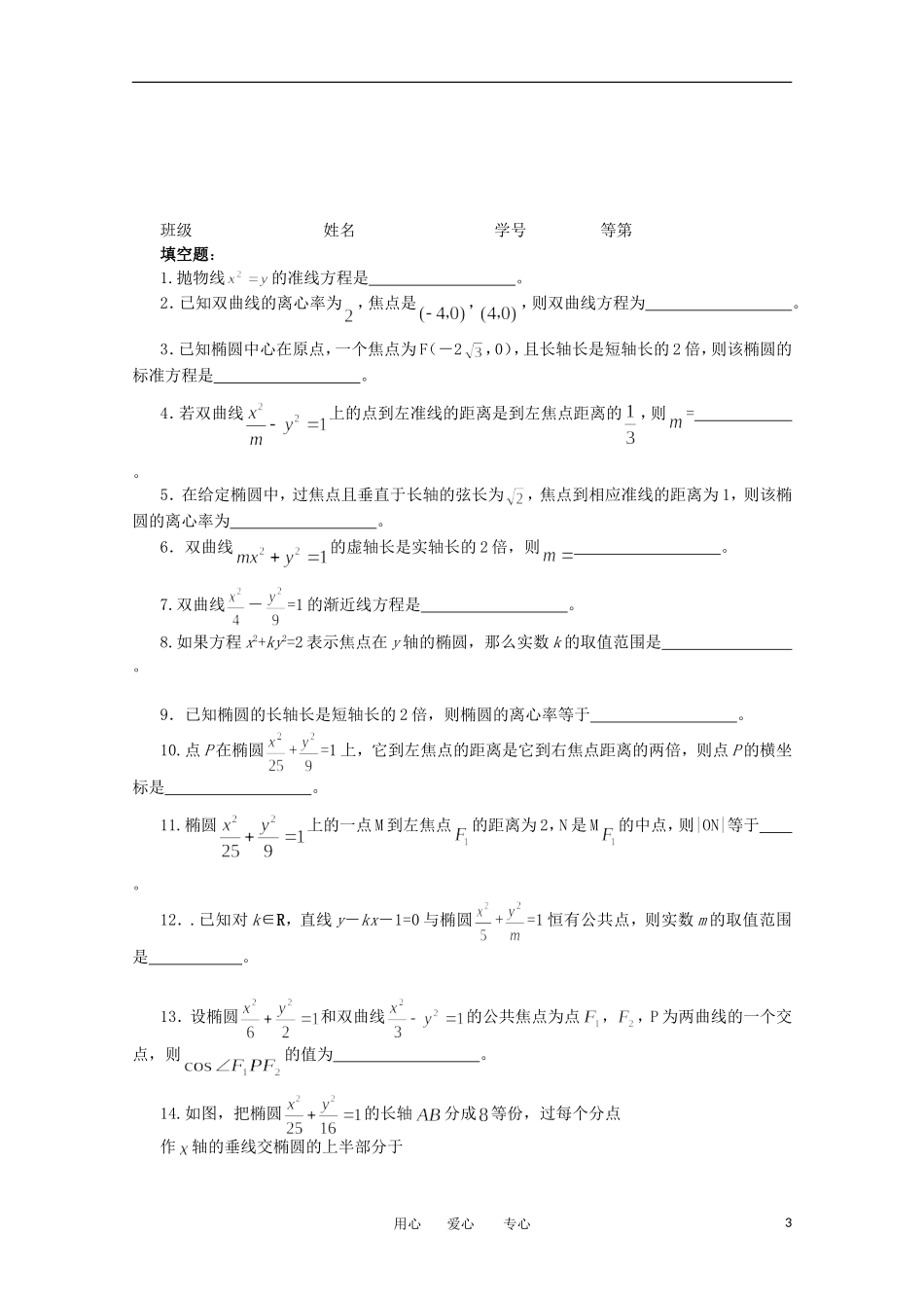 江苏省淮安中学高三数学《第40课 圆锥曲线与方程》基础教案_第3页