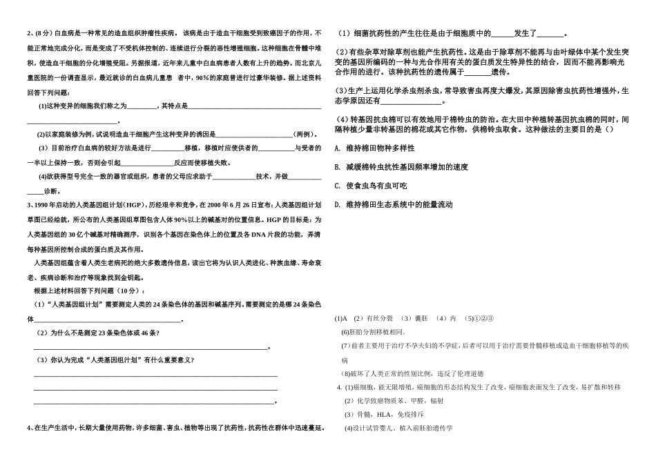 人教版选修3高中 生物技术的安全性和伦理问题复习学案_第2页