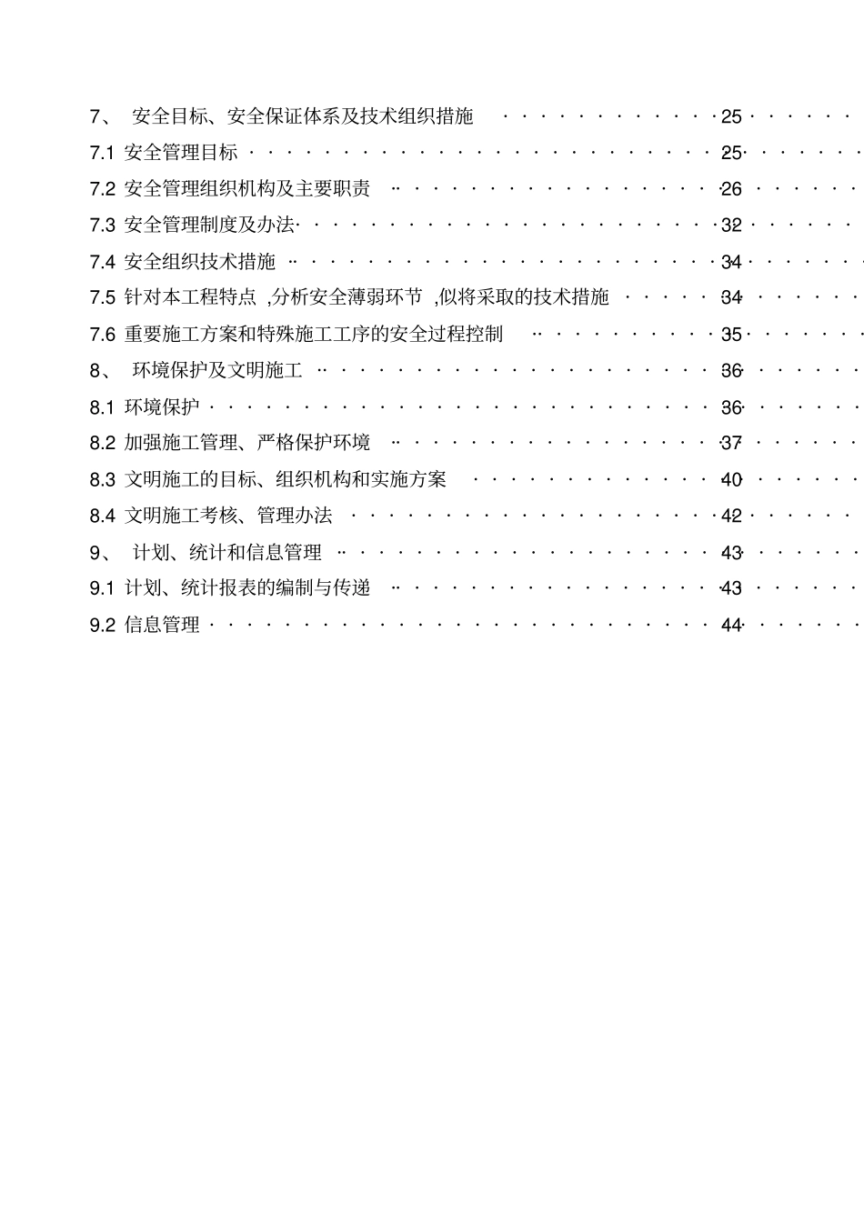 变电站增容工程施工组织设计60_第2页