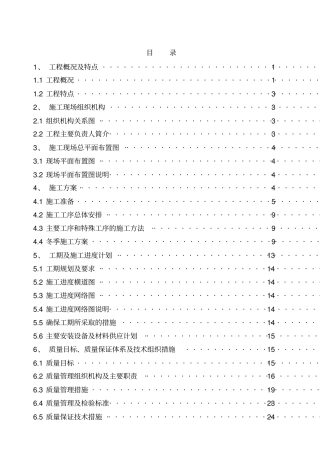 变电站增容工程施工组织设计60