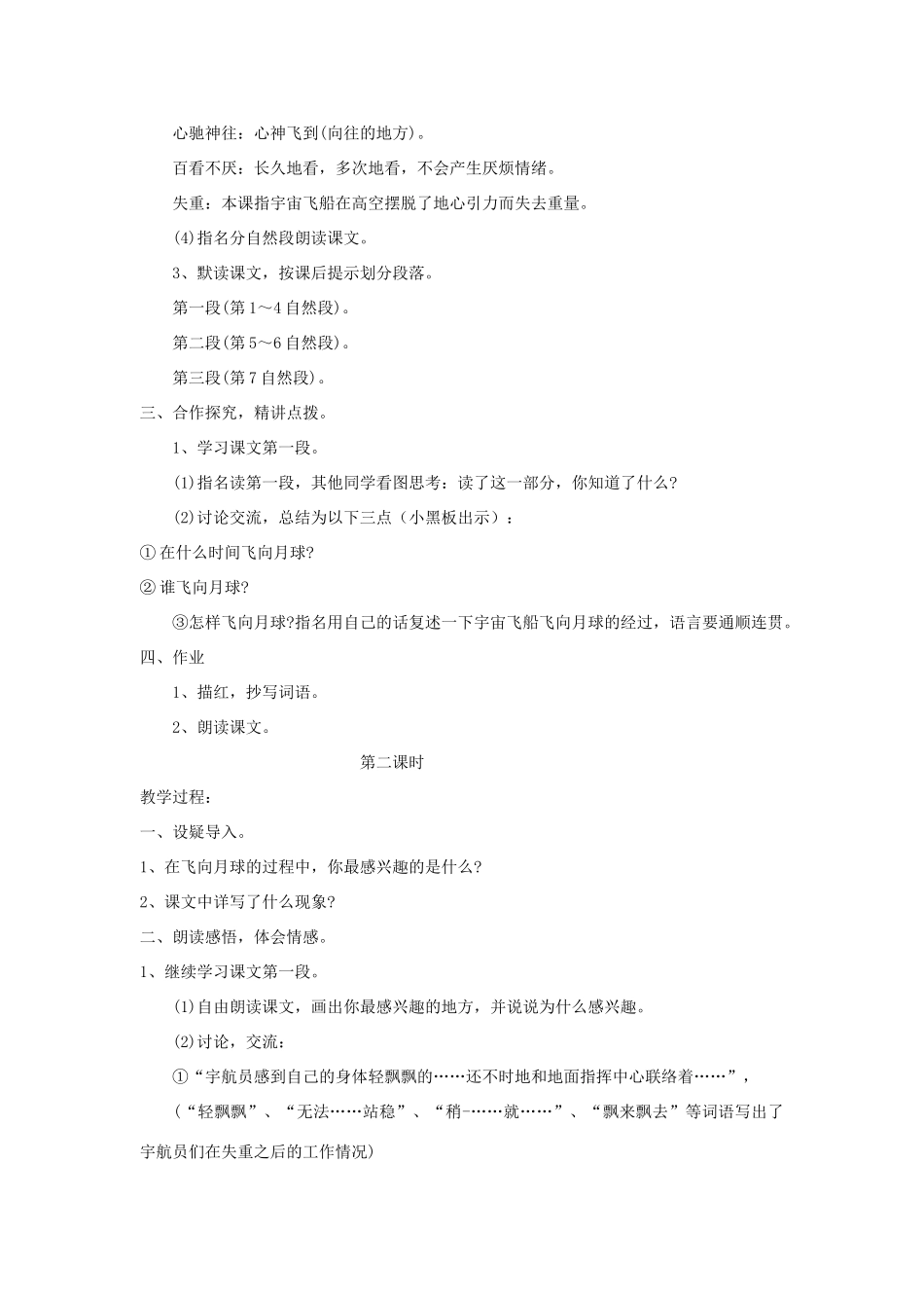 四年级语文上册 飞向月球教案 北师大版_第2页