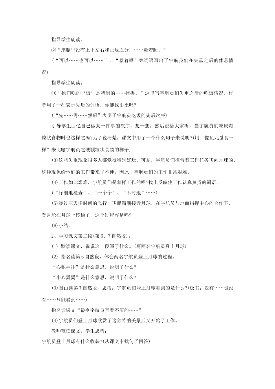 四年级语文上册 飞向月球教案 北师大版_第3页