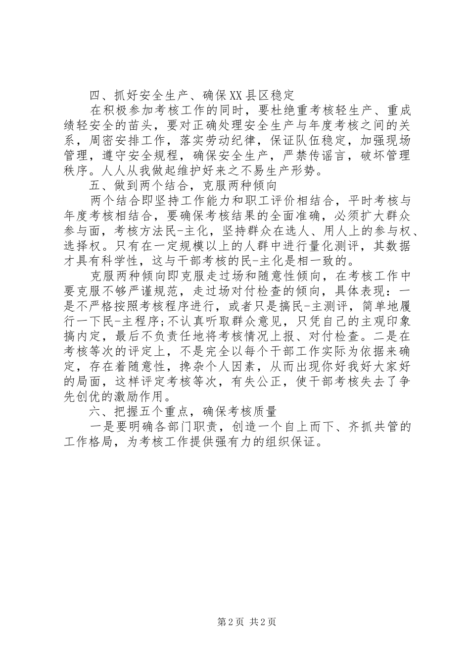 考核动员会上的讲话发言_1_第2页