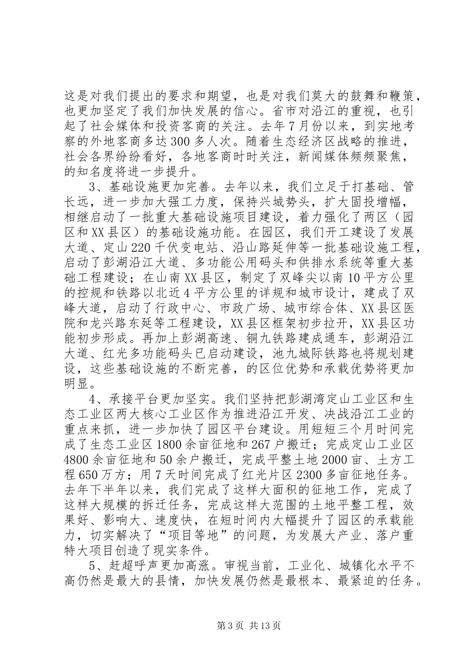 县长在打造工业强县扩大会讲话发言_第3页