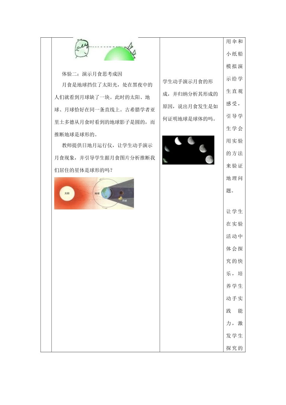 -七年级地理上册 第一章 第一节 地球的形状和大小优秀教案 （新版）商务星球版-（新版）商务星球版初中七年级上册地理教案_第3页