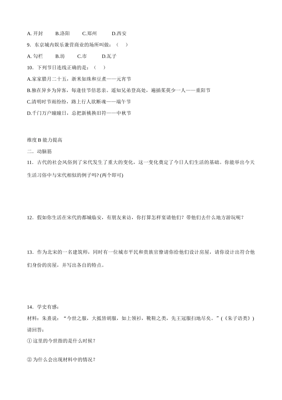 七年级历史万千气象的宋代社会风貌新人教版_第2页