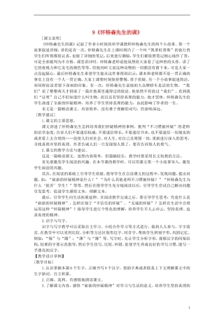 六年级语文上册 怀特森先生的课教案 语文A版
